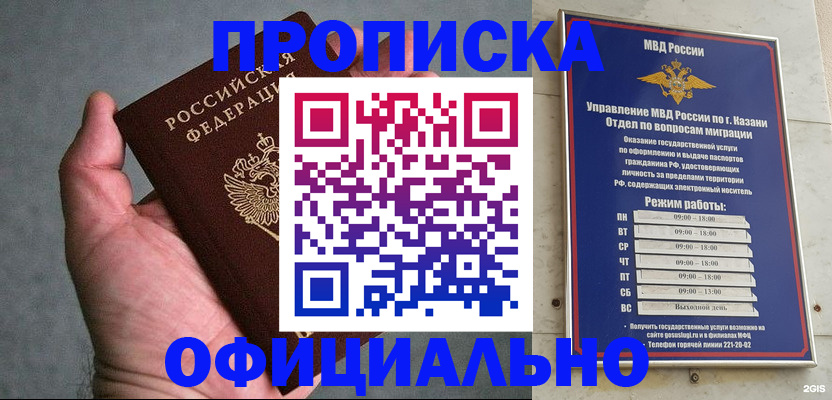 временная регистрация для всех в Россоши