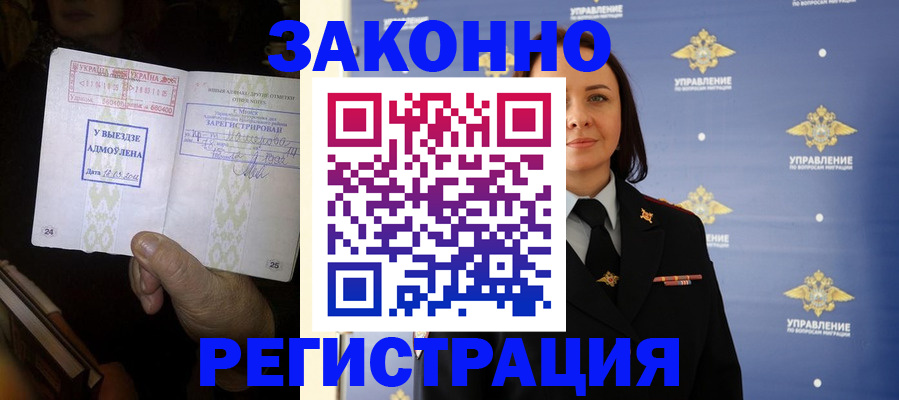 прописка ребенка в Россоши