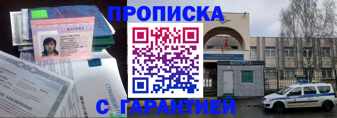 временная регистрация для школы в Россоши