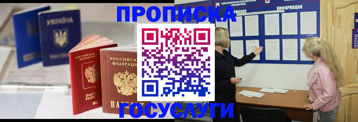 прописка регистрация в Россоши